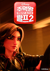 Wreck it ralph 2 netflix sales