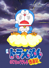 さくらドラえもん ビッグ A19 DVD 映画 ドラえもん のび太の