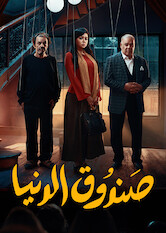 Poster: Box Of Wonders