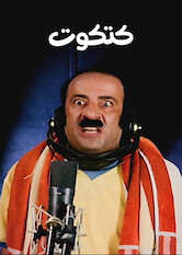 Poster: Katkout