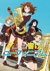 Poster: 響け! ユーフォニアム